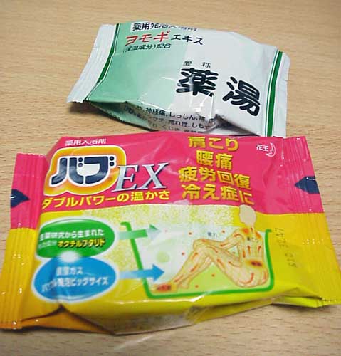 入浴剤２種